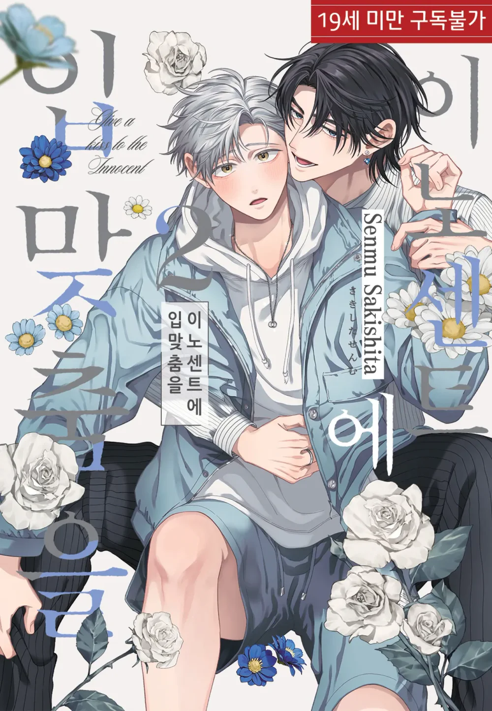 Đọc truyện Nụ hôn thuần khiết - Chapter 12