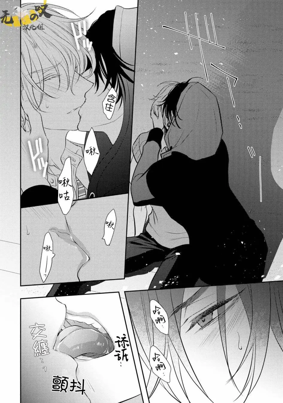 Đọc truyện Dáng Vẻ Chống Cự Của Cậu Thật Dễ Thương - Chapter 2