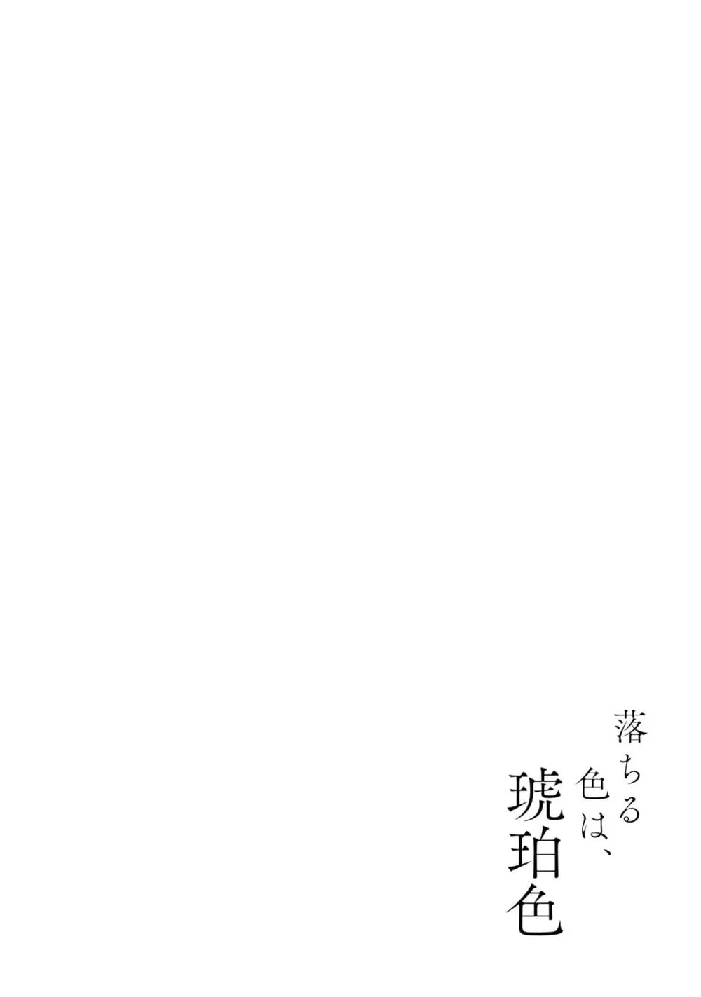Đọc truyện Mùa Thu Có Màu Hổ Phách - Chapter 6.5