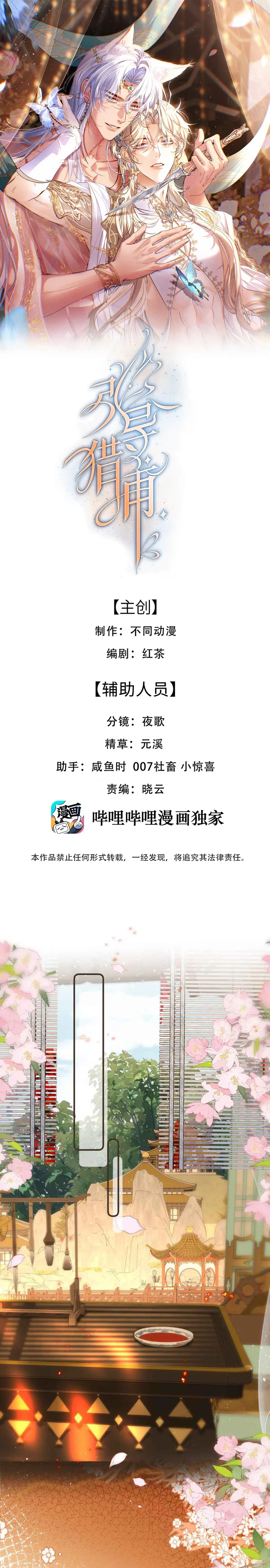 Đọc truyện Dẫn Đạo Liệp Bắt - Chapter 11