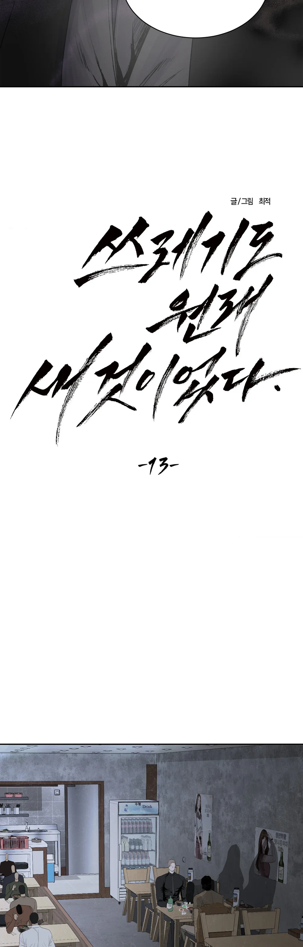 Đọc truyện NEW TRASH - Chapter 13