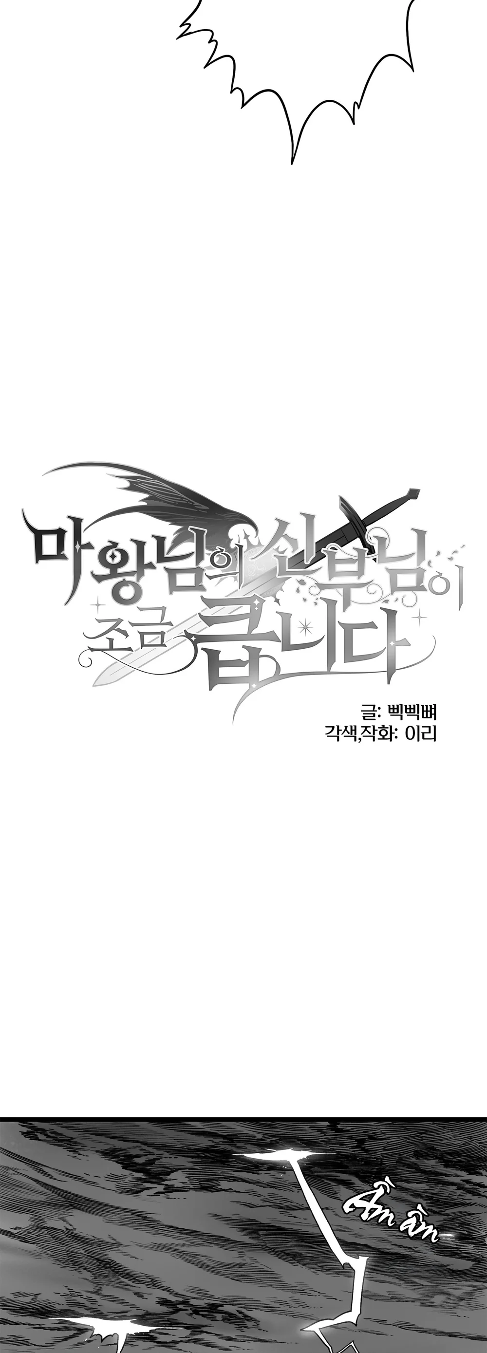 Đọc truyện CÔ DÂU CỦA MA VƯƠNG HƠI TO LƠN - Chapter 11