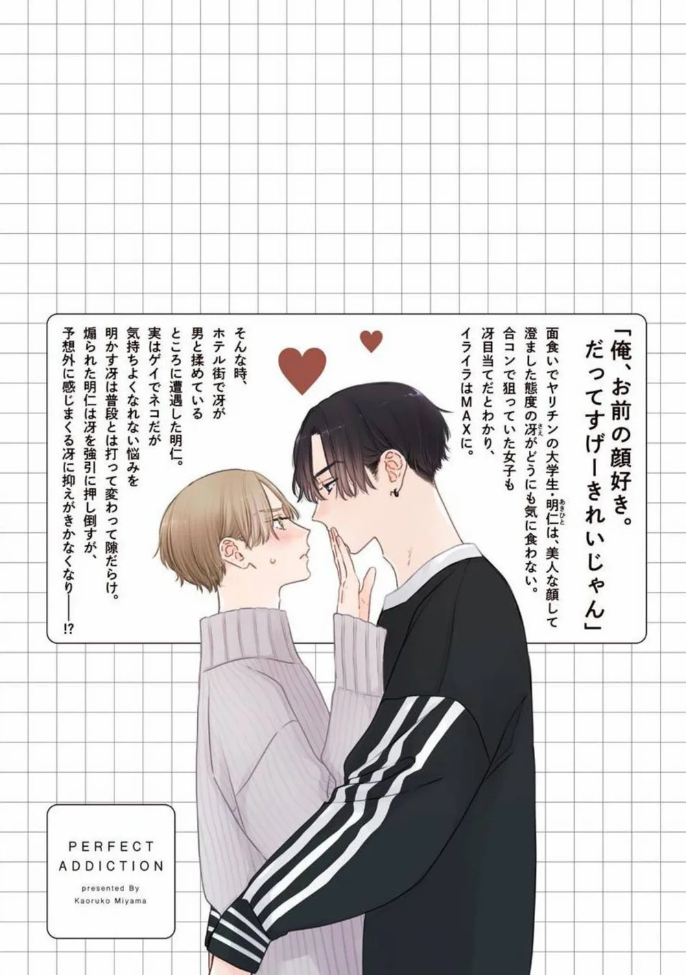 Đọc truyện Perfect Addiction - Chapter 5.5