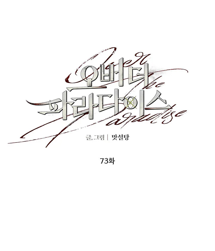Đọc truyện OVER THE PARADISE - Chapter 73