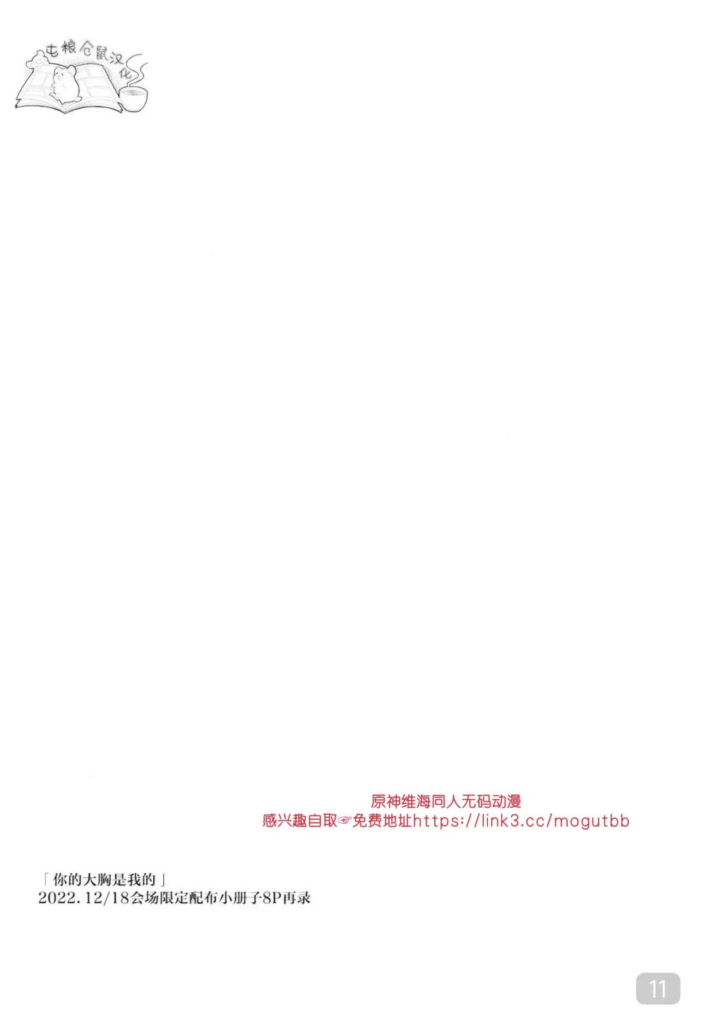 Đọc truyện Ổ sìn OTP - Chapter 238