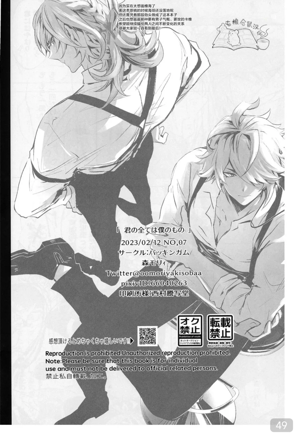Đọc truyện Ổ sìn OTP - Chapter 238