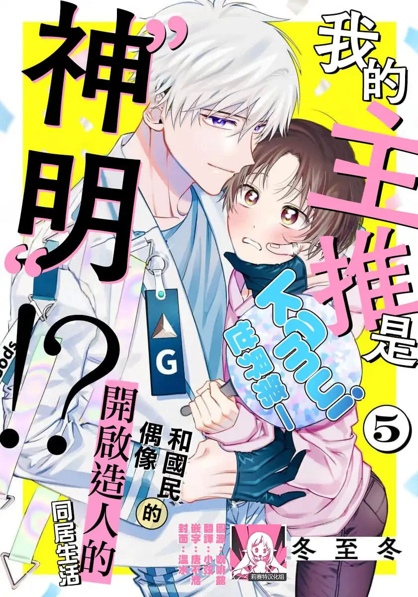 Đọc truyện Người tôi hâm mộ là Thần sao!? - Chapter 5