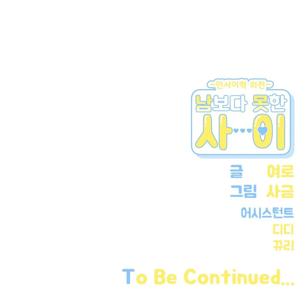 Đọc truyện HƠN CẢ BẠN BÈ - Chapter 119