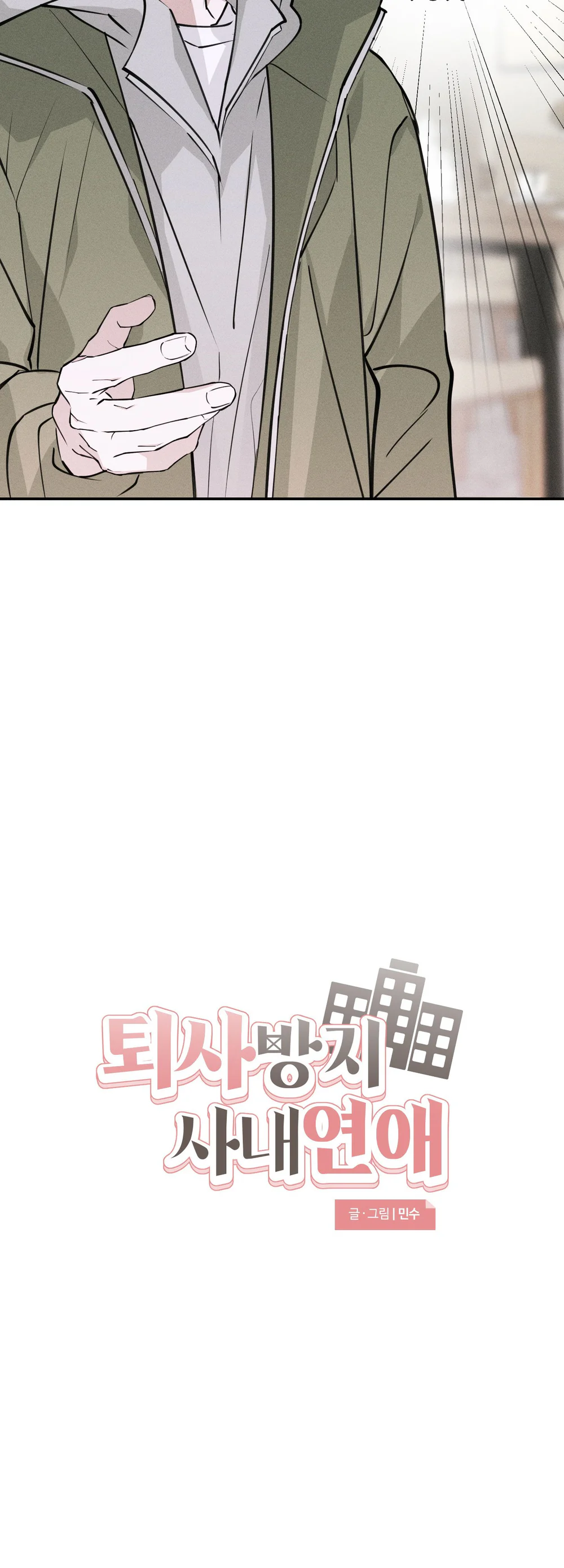 Đọc truyện BL NGẮN TUYỂN CHỌN - Chapter 45.1