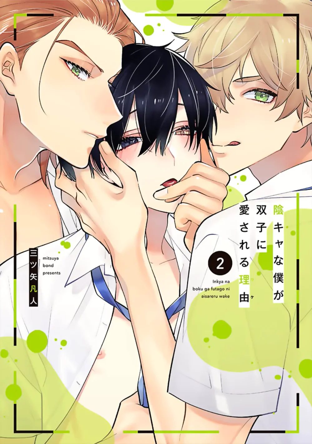 Đọc truyện Lý Do Khiến Một Kẻ Hướng Nội Như Tôi Được Cặp Song Sinh Yêu Thương - Chapter 10.5