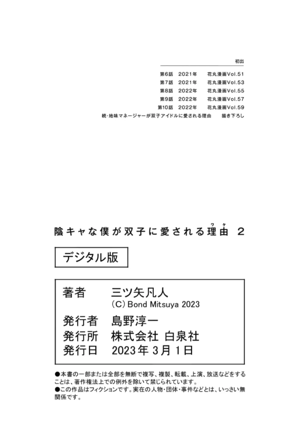 Đọc truyện Lý Do Khiến Một Kẻ Hướng Nội Như Tôi Được Cặp Song Sinh Yêu Thương - Chapter 10.5