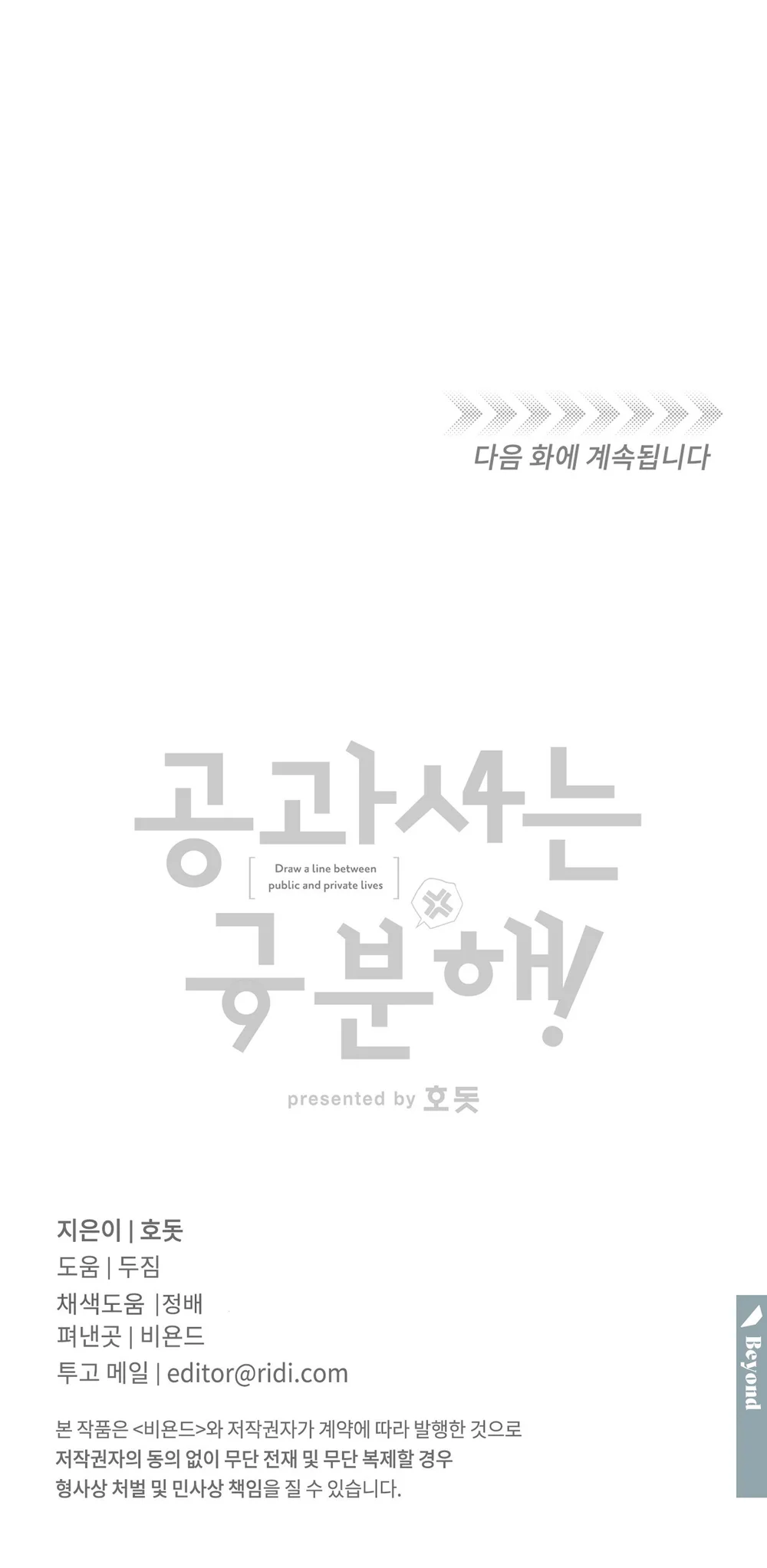 Đọc truyện CÔNG TƯ PHÂN MINH - Chapter 83