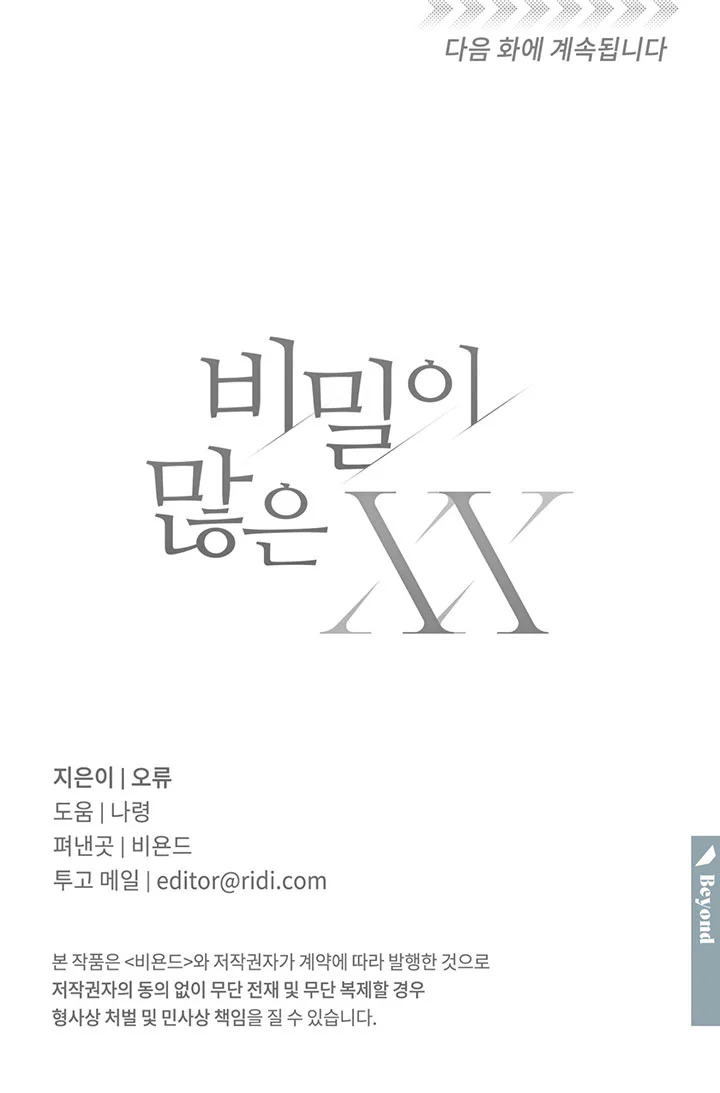 Đọc truyện XX CÓ NHIỀU BÍ MẬT - Chapter 12