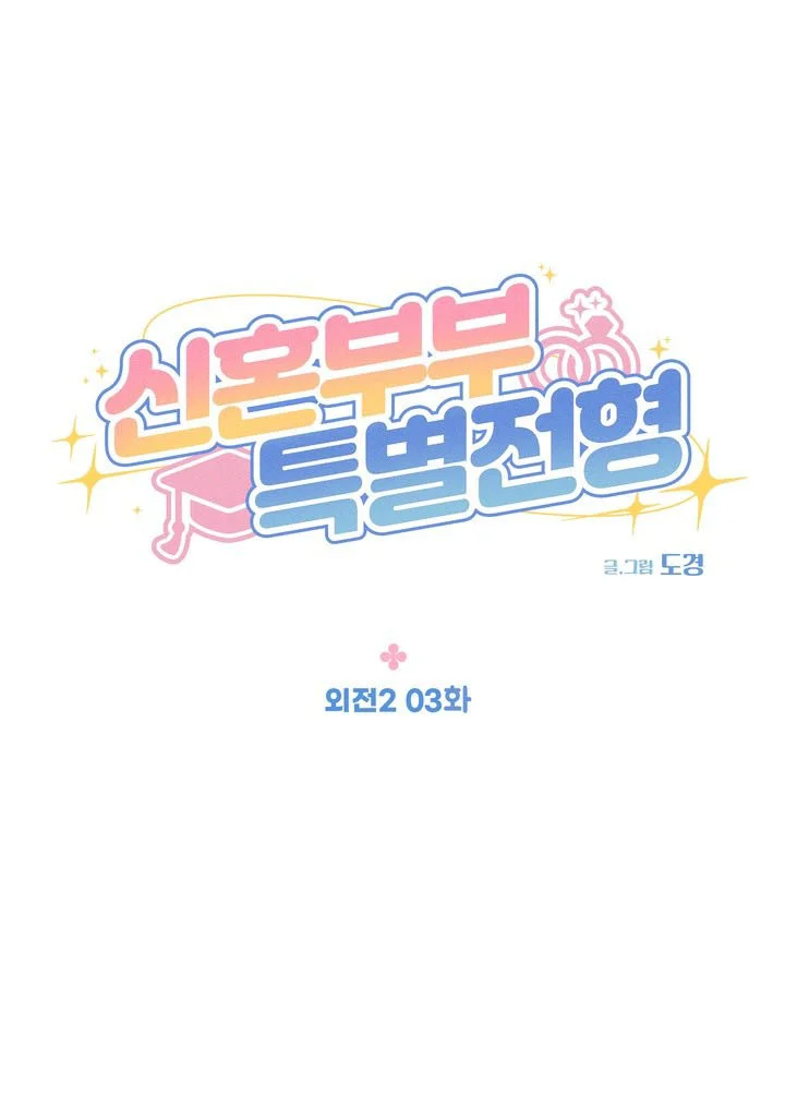 Đọc truyện ĐẶC QUYỀN CHO CẶP ĐÔI MỚI CƯỚI - Chapter 55