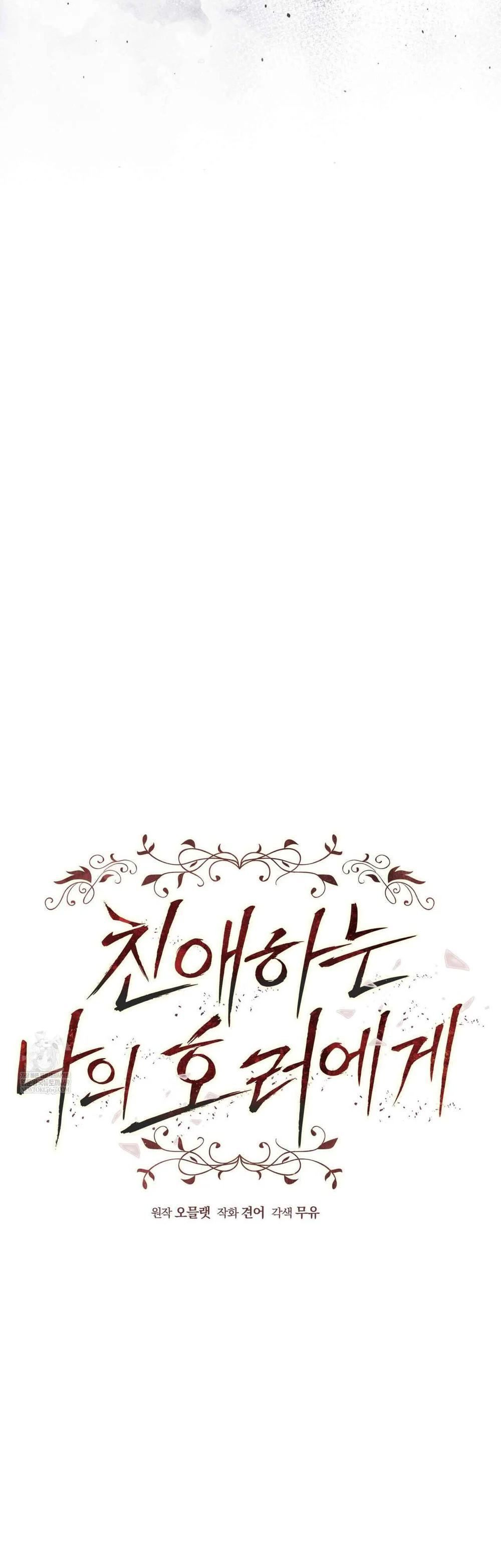 Đọc truyện Dear My Horror - Chapter 33