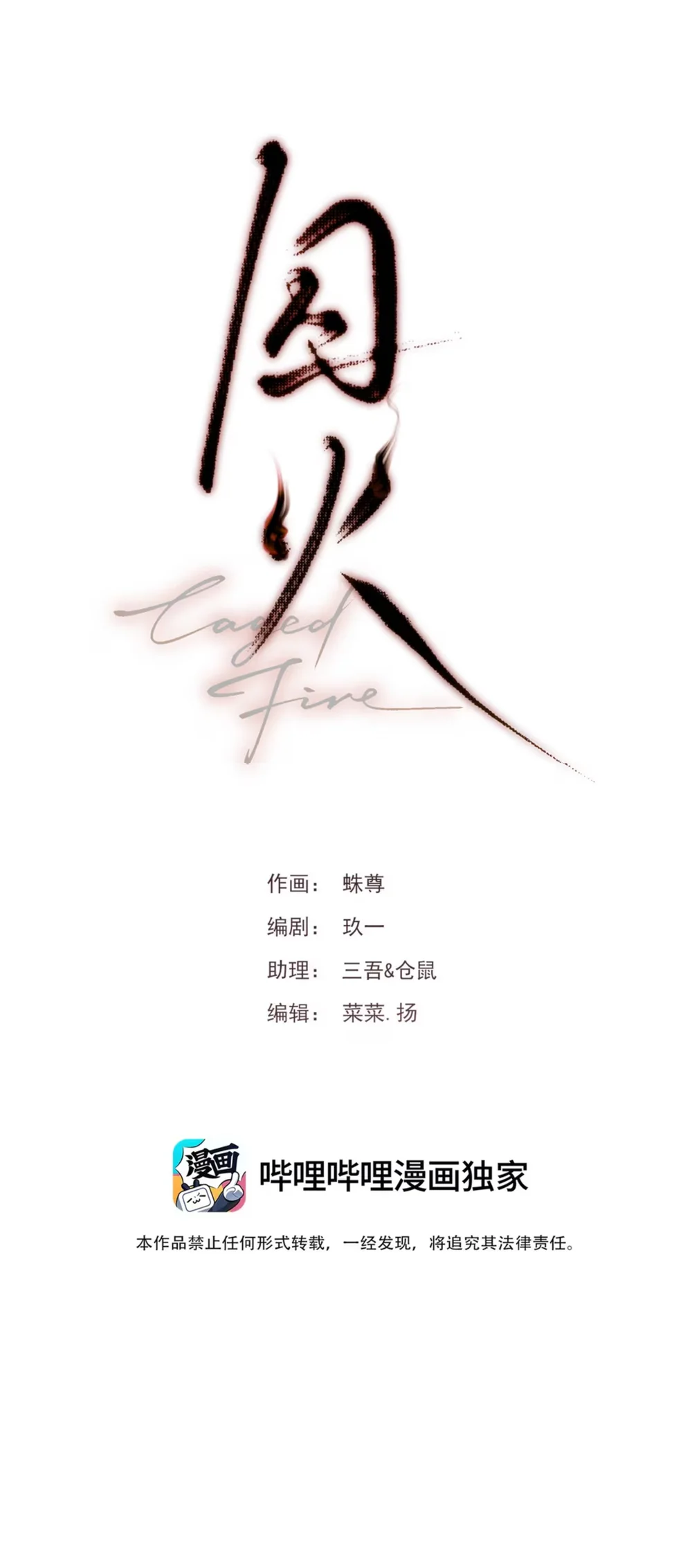 Đọc truyện Lửa Tù - Chapter 12