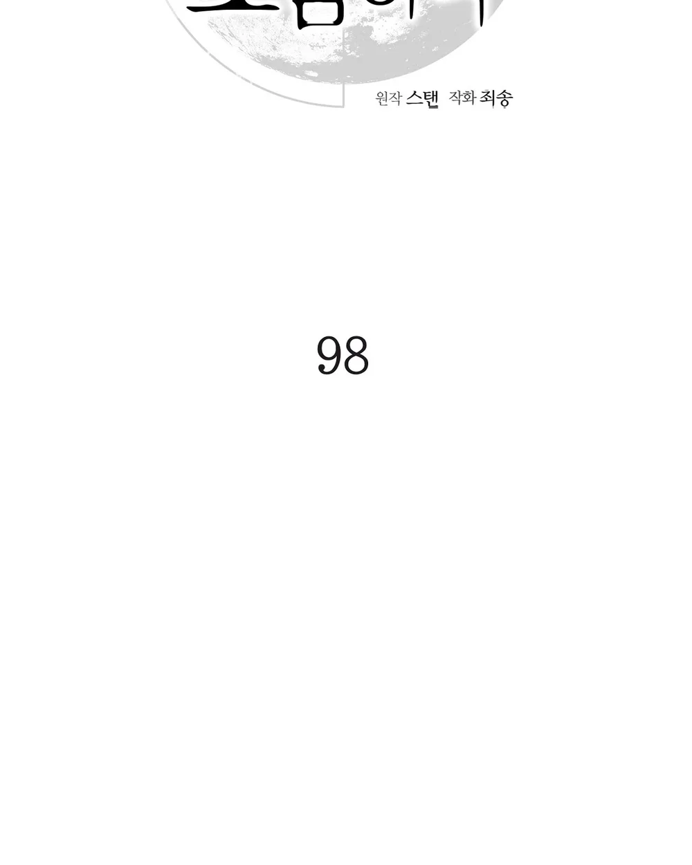 Đọc truyện CẨN THẬN TRĂNG TRÒN THÁNG 3 ĐẤY - Chapter 98