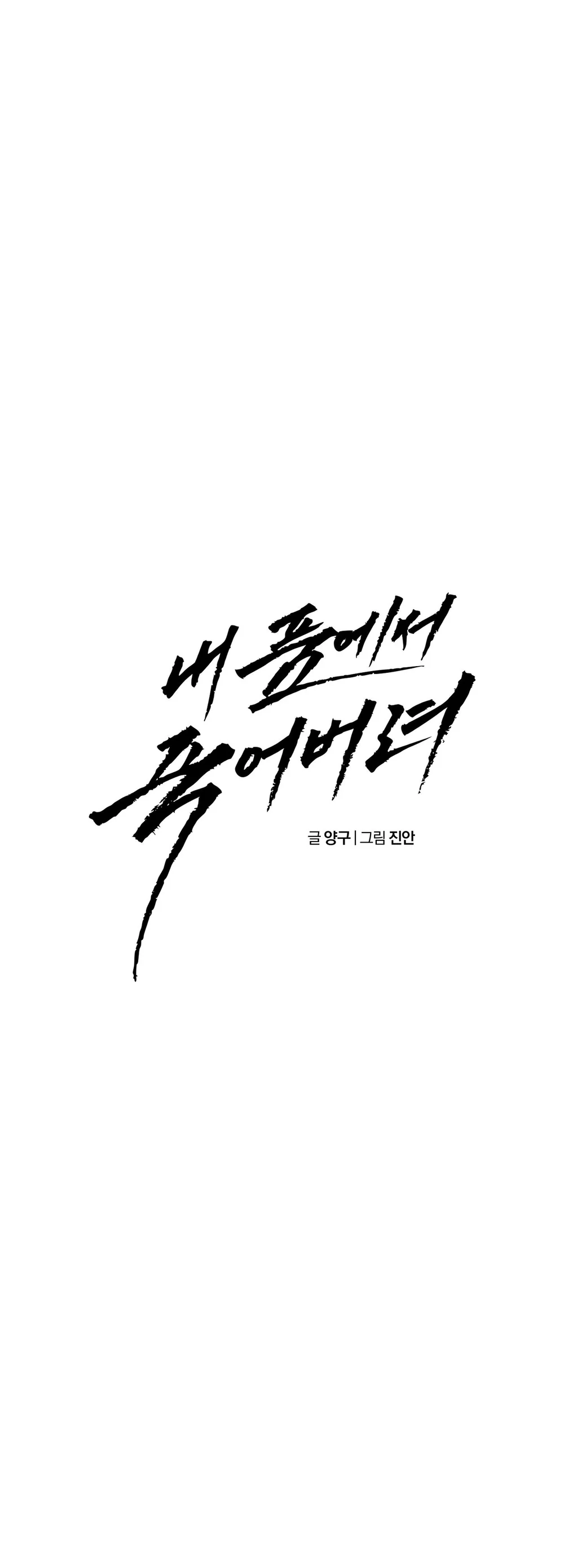 Đọc truyện Hãy chết trong vòng tay của tôi - Chapter 23