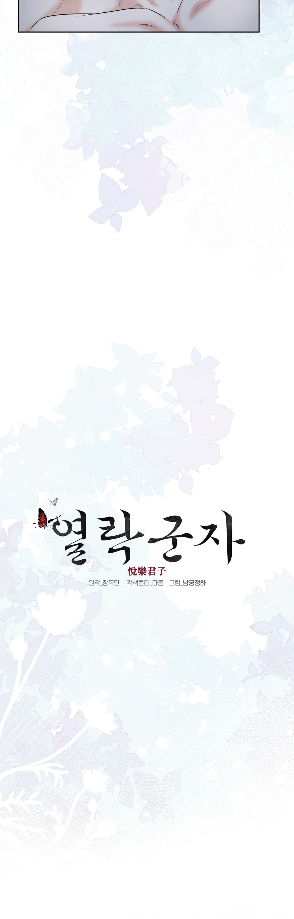 Đọc truyện Quân Tử Hoan Ái - Chapter 24