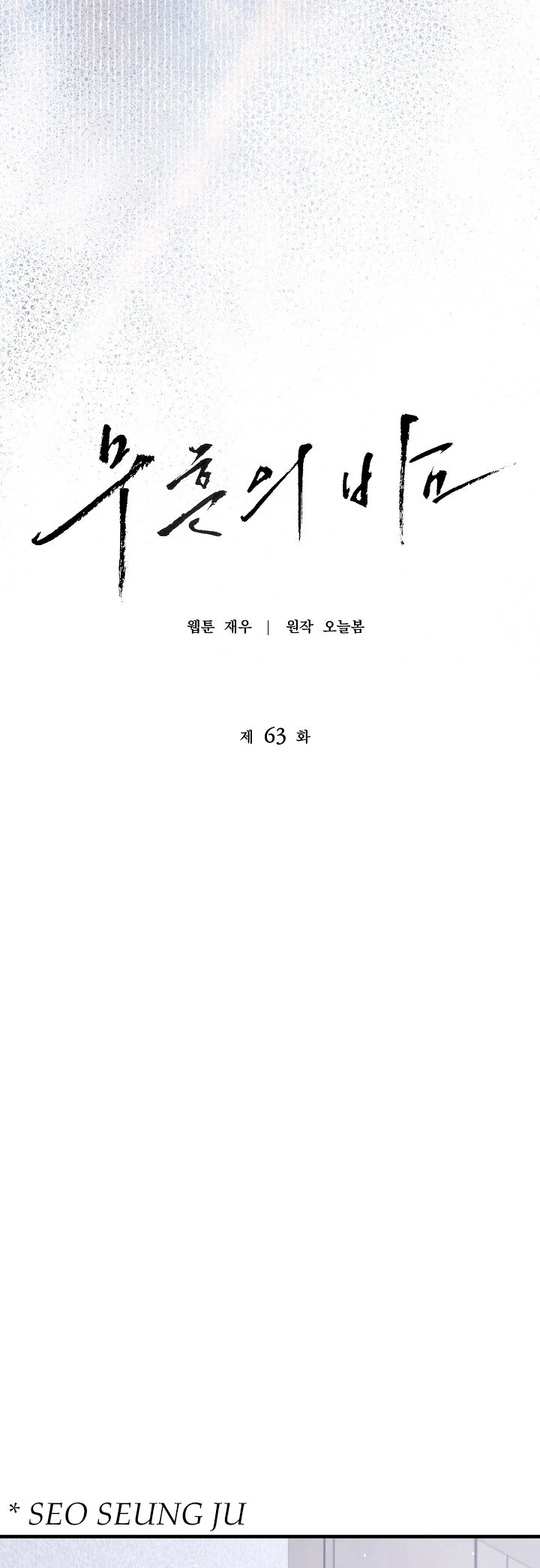 Đọc truyện ĐÊM KHÔNG DẤU VẾT - Chapter 63