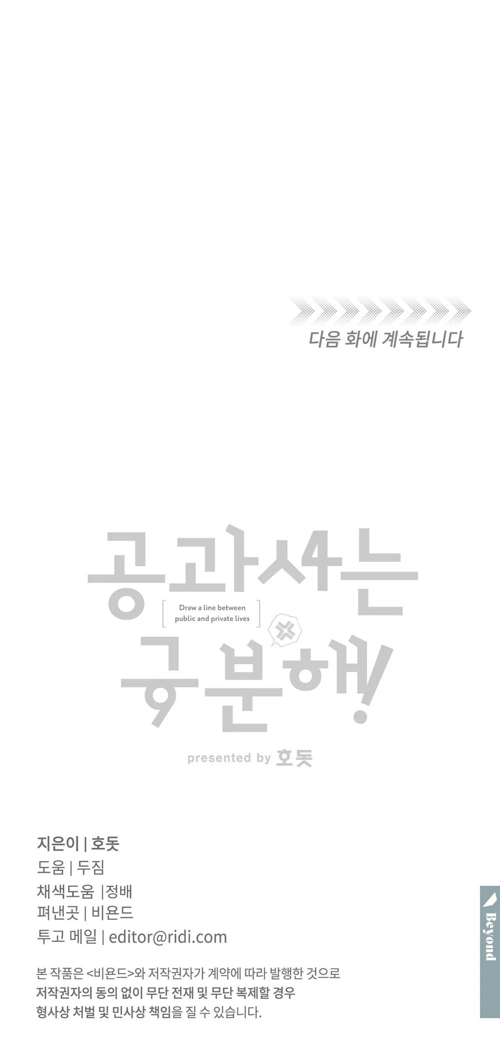 Đọc truyện CÔNG TƯ PHÂN MINH - Chapter 84