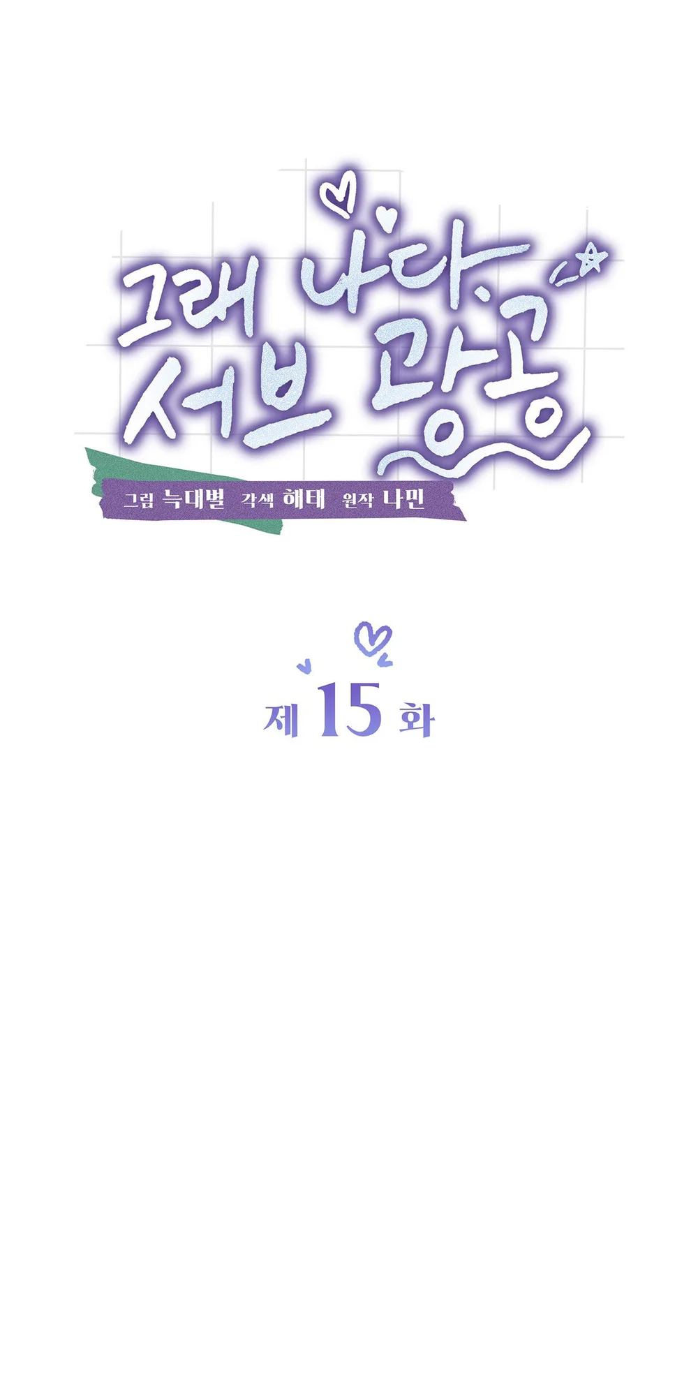 Đọc truyện Tôi Là Top Phụ Bị Điên Đây - Chapter 15