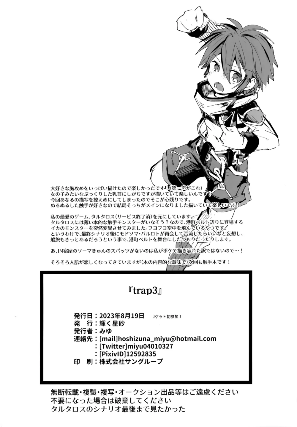 Đọc truyện Series xúc tu - Chapter 9