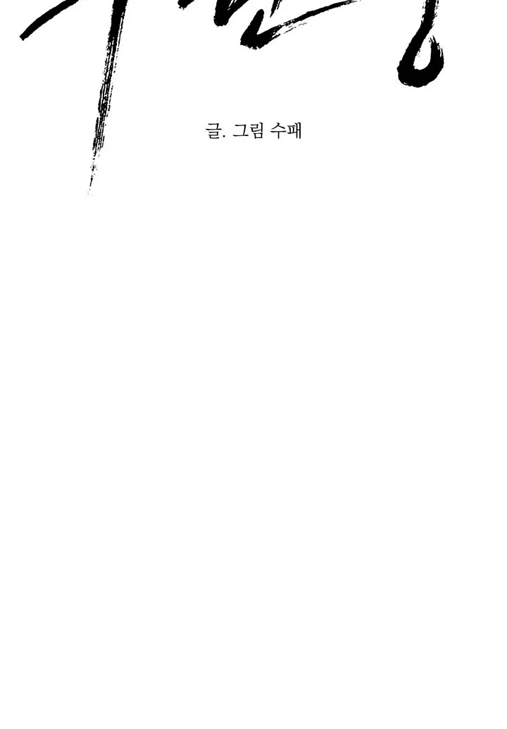 Đọc truyện LỆNH CỨU RỖI - Chapter 102
