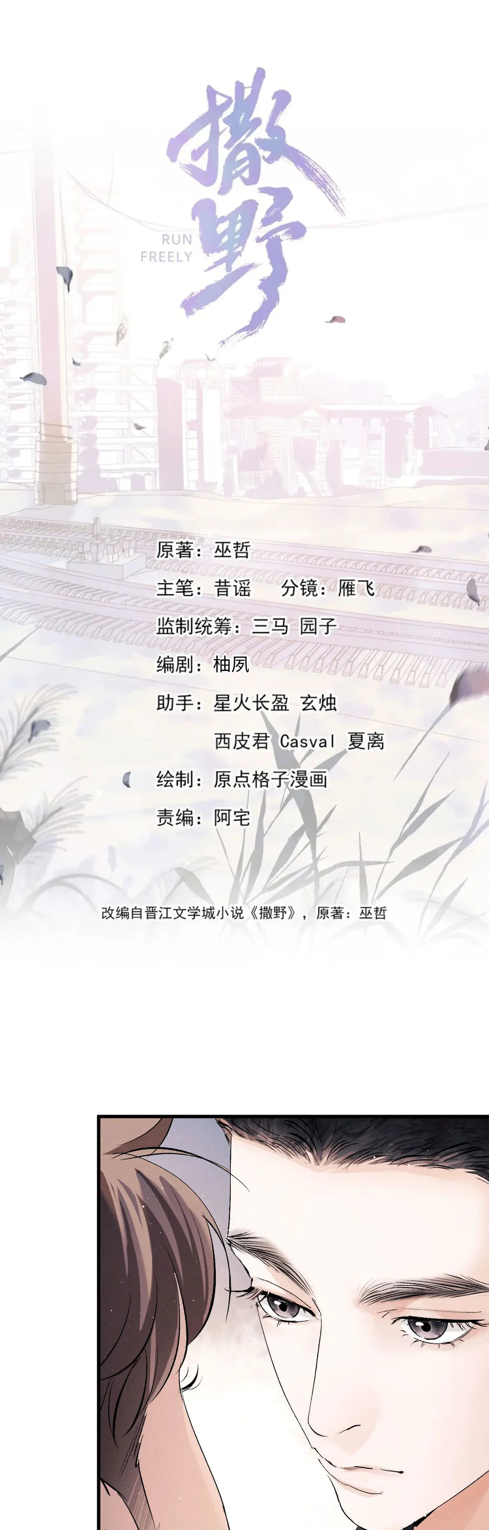 Đọc truyện Tát Dã (Ngang Tàng) - Chapter 81