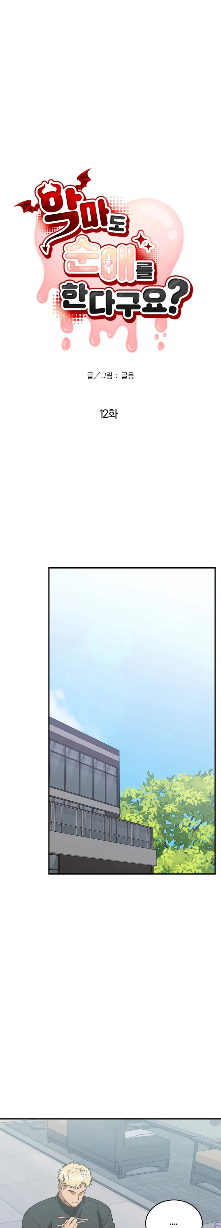 Đọc truyện QUỶ MÀ CŨNG BIẾT YÊU CHÂN THÀNH SAO? - Chapter 12