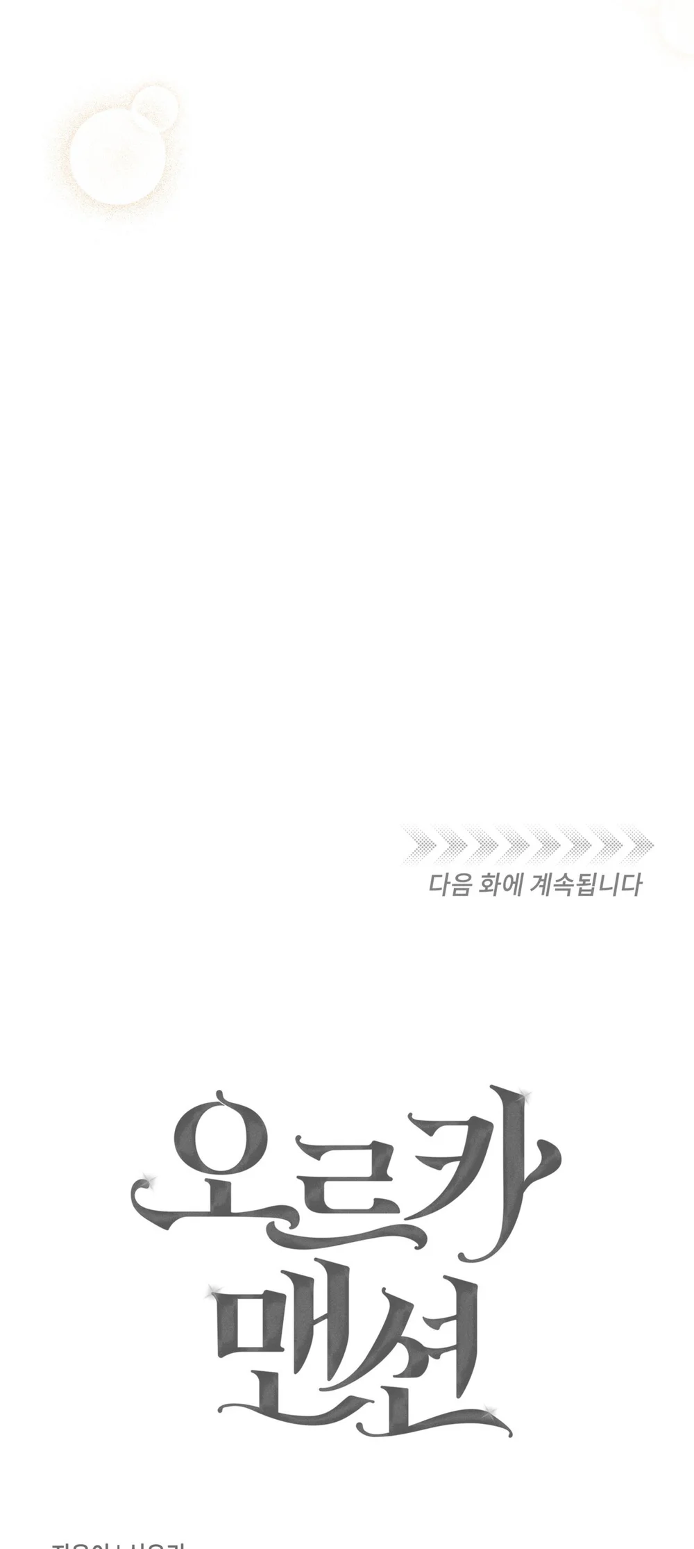 Đọc truyện ORCA MANSION - Chapter 21