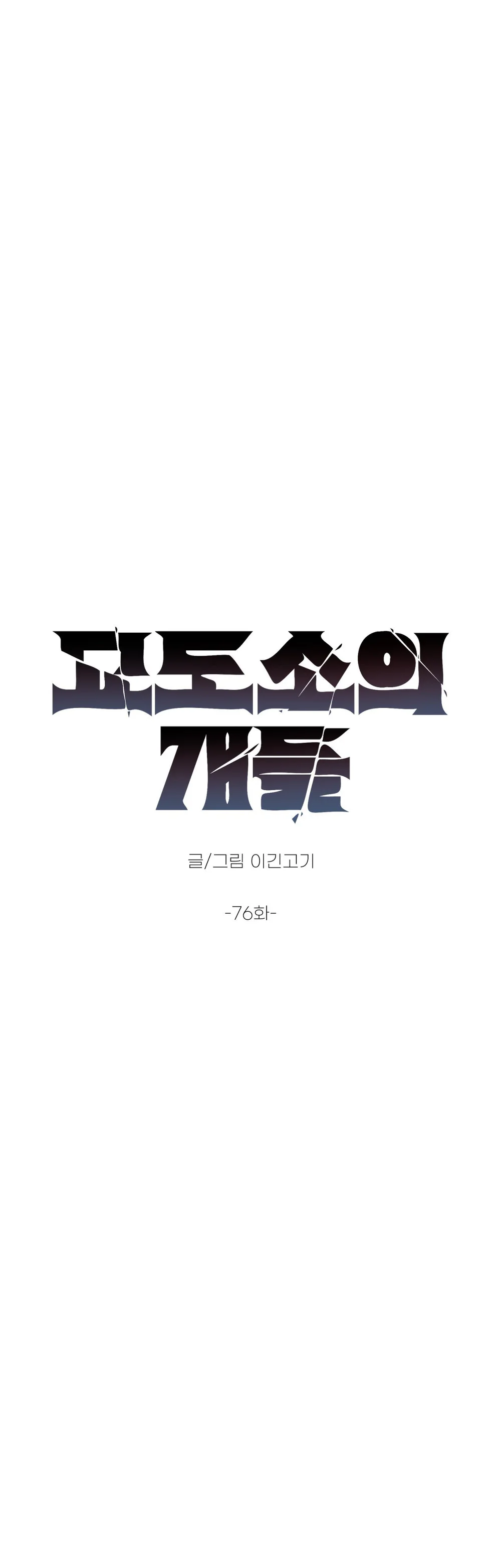 Đọc truyện NHỮNG CON CHÓ TRONG TÙ - Chapter 76