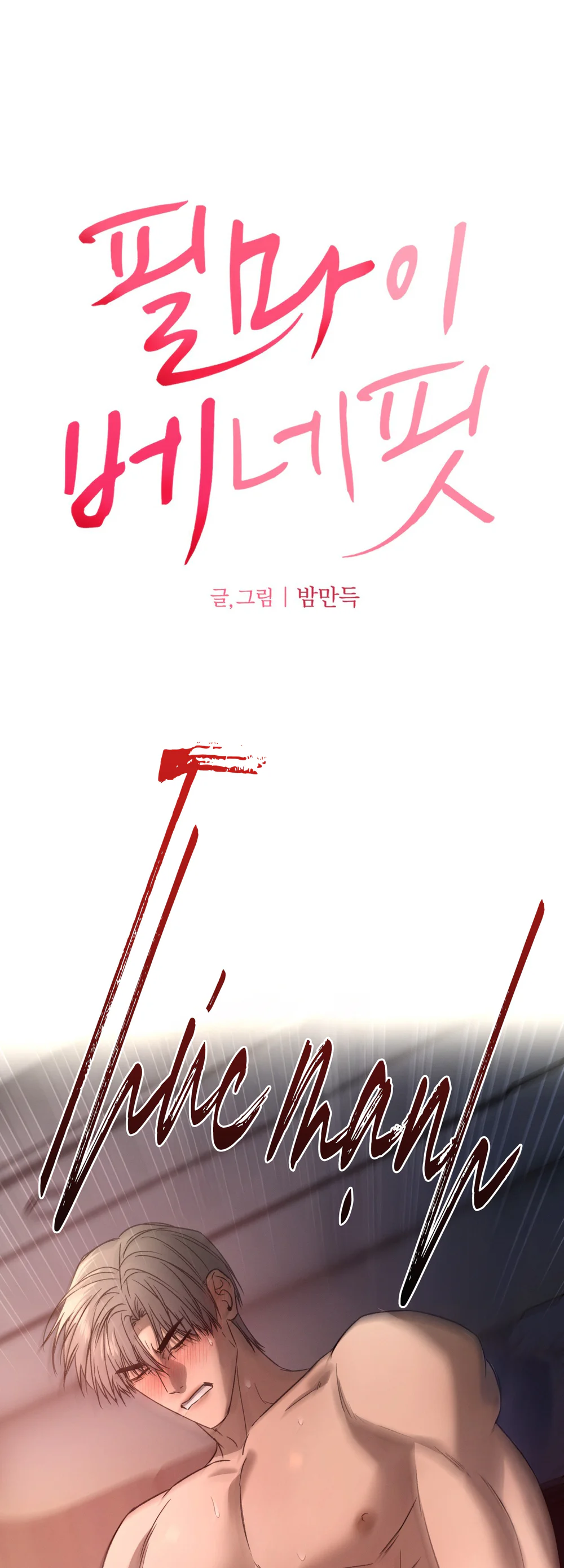 Đọc truyện (ABO) FEEL MY BENEFIT - Chapter 82