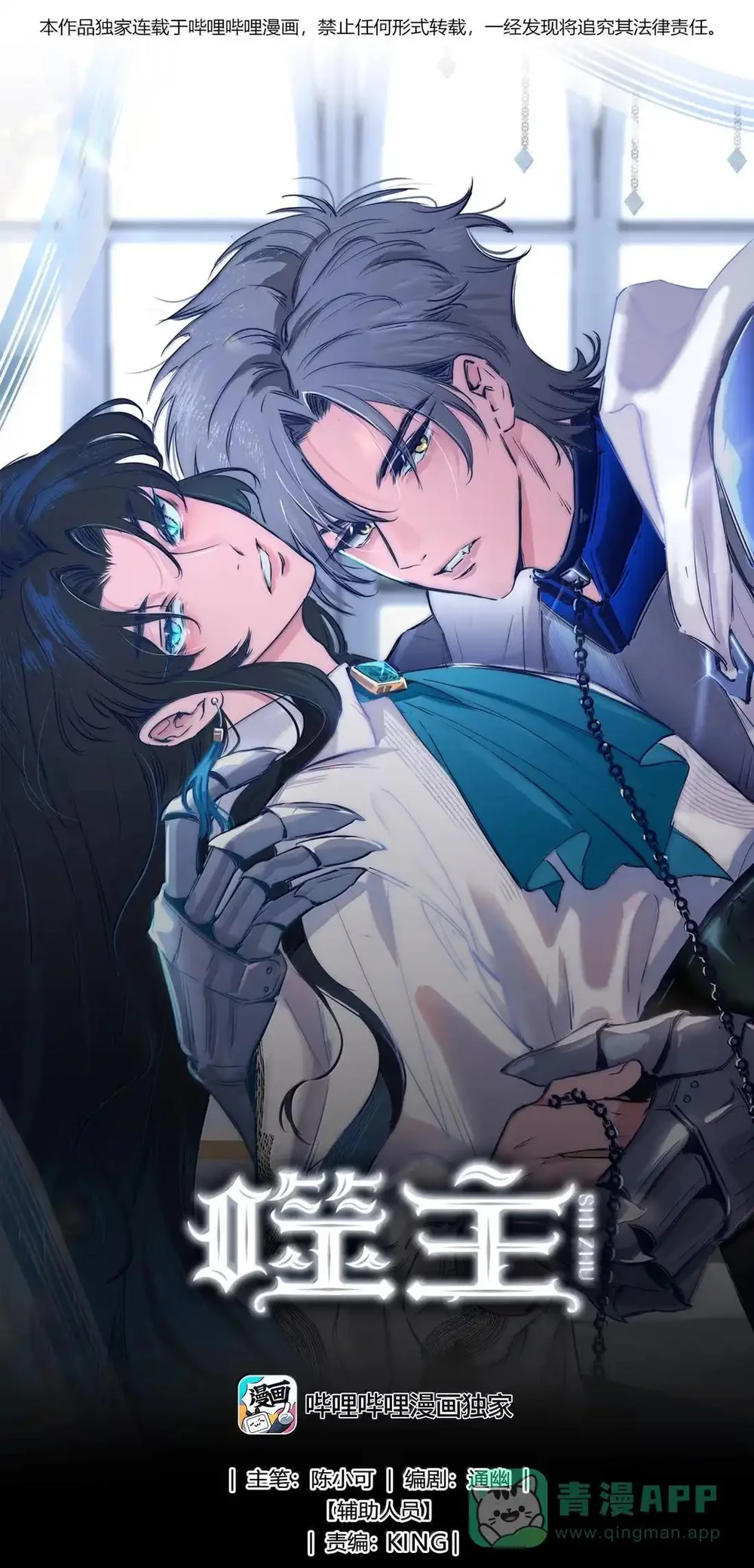 Đọc truyện Phệ Chủ - Chapter 54