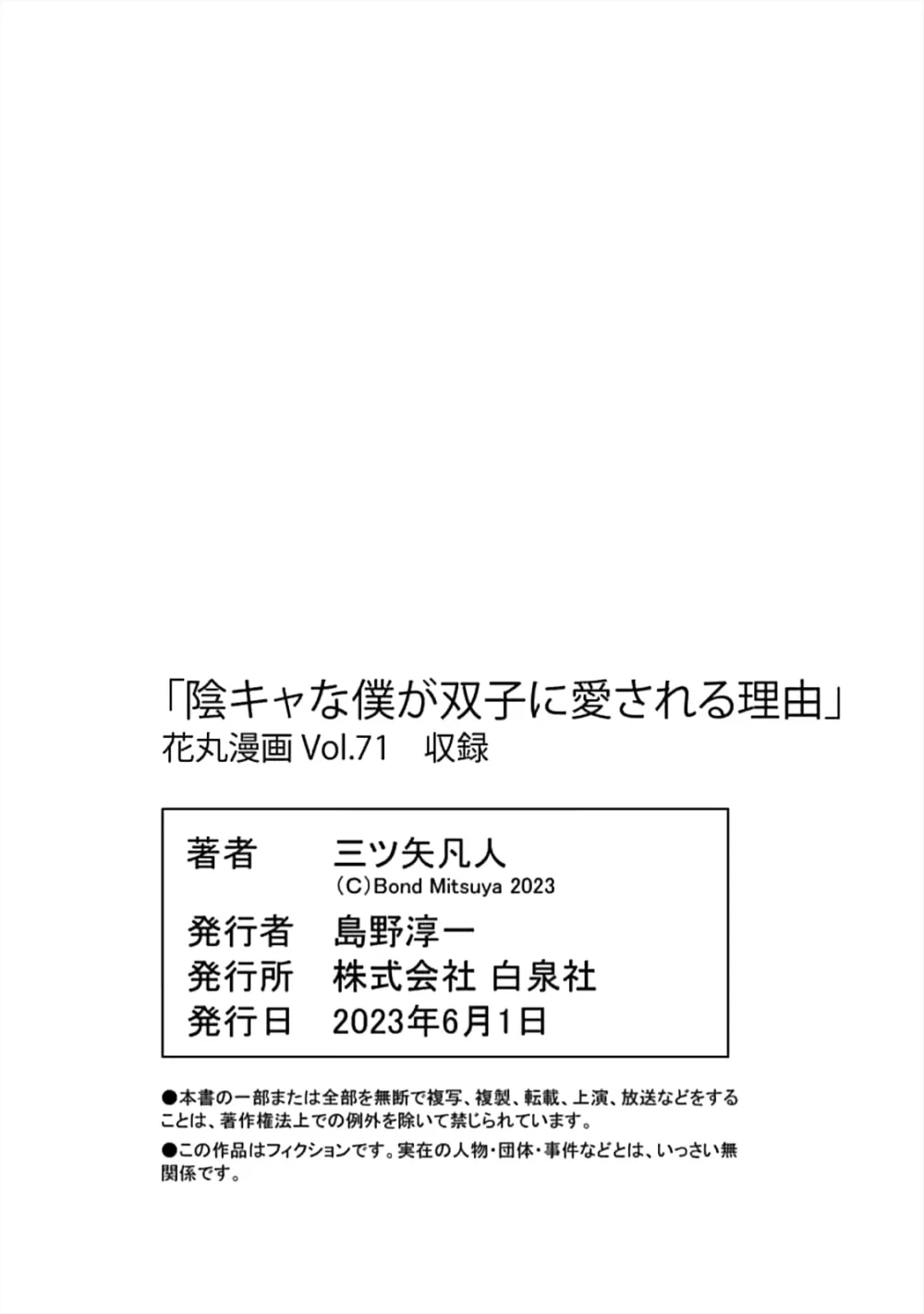 Đọc truyện Lý Do Khiến Một Kẻ Hướng Nội Như Tôi Được Cặp Song Sinh Yêu Thương - Chapter 13
