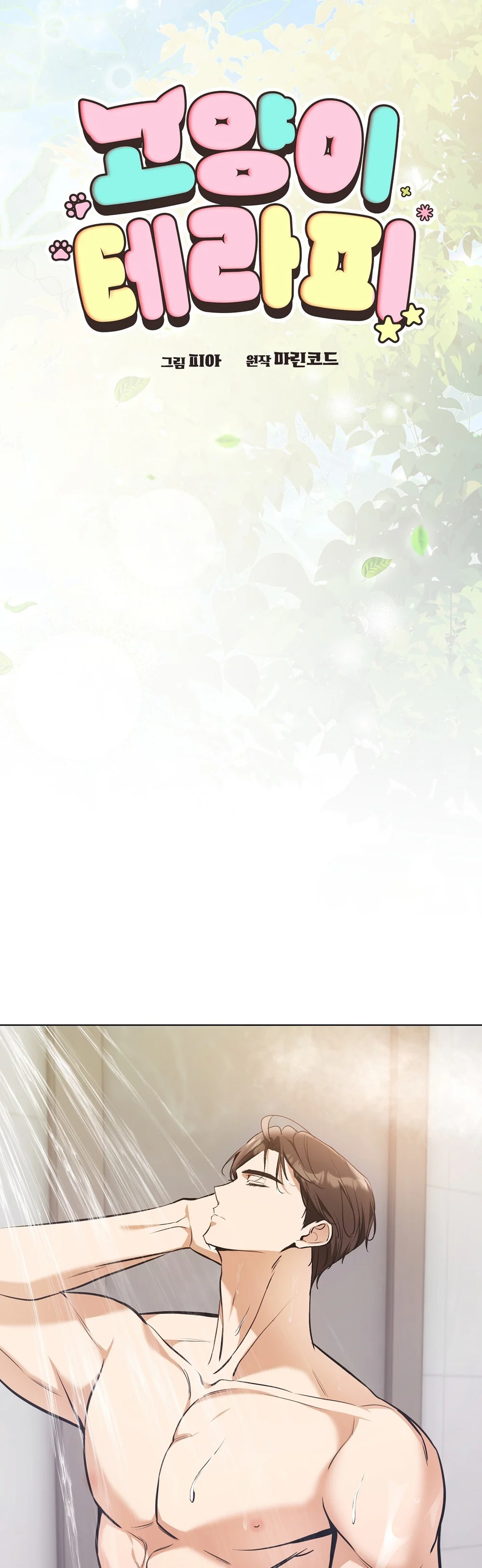 Đọc truyện LIỆU PHÁP TRỊ LIỆU MÈO - Chapter 22