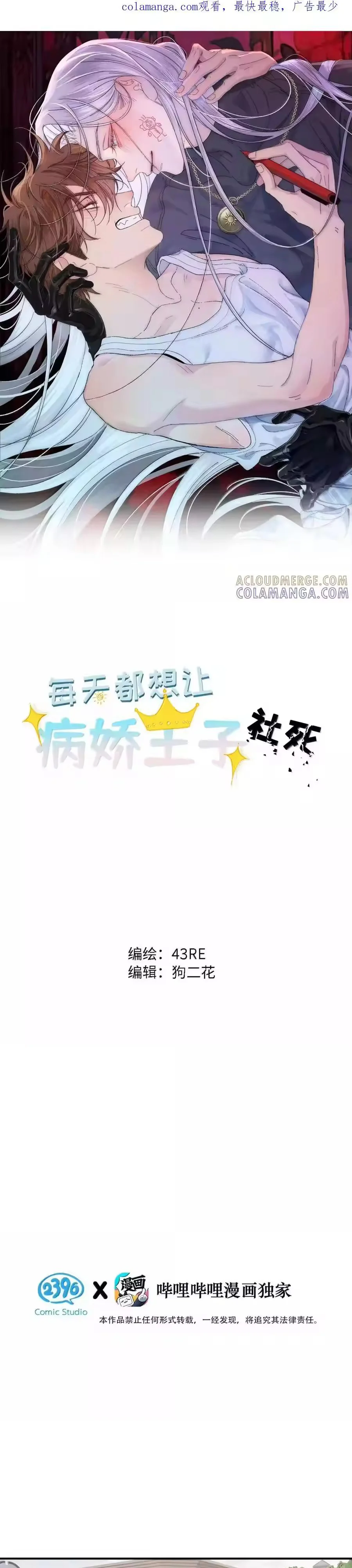 Đọc truyện Chọc Quê Vương Tử Mỗi Ngày - Chapter 25