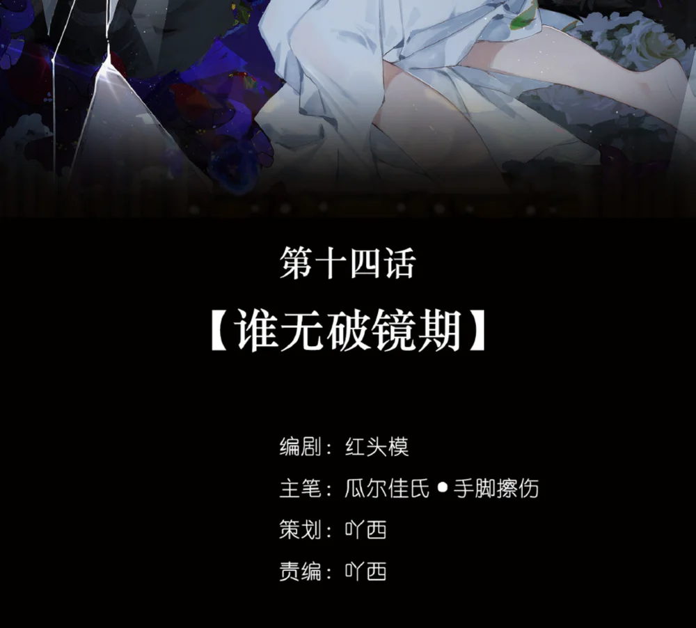 Đọc truyện Trộm Hương - Chapter 14