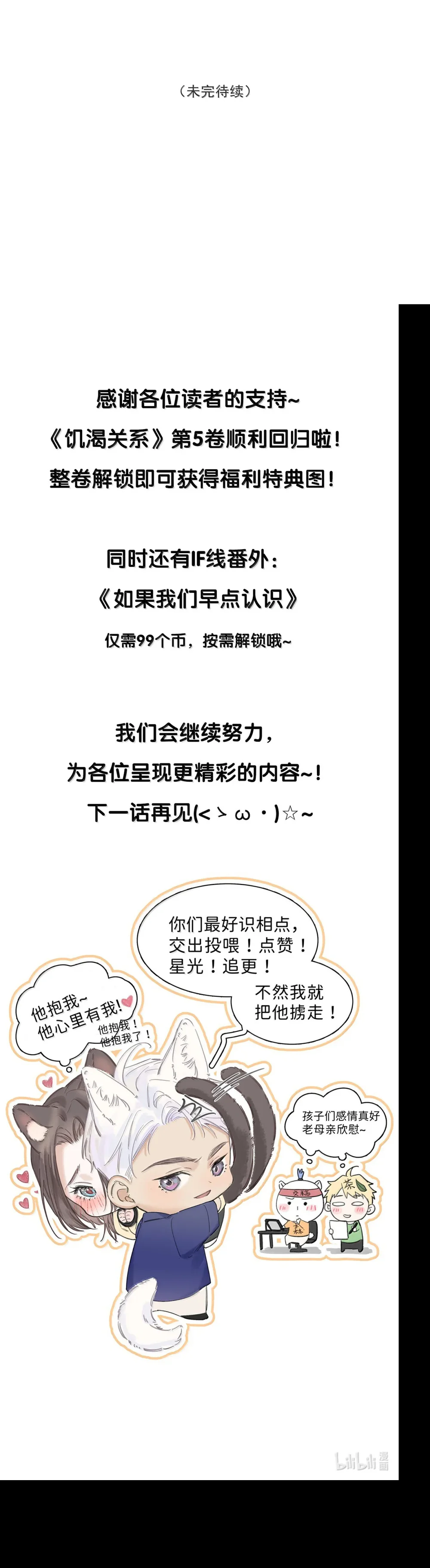 Đọc truyện Quan Hệ Đói Khát - Chapter 46