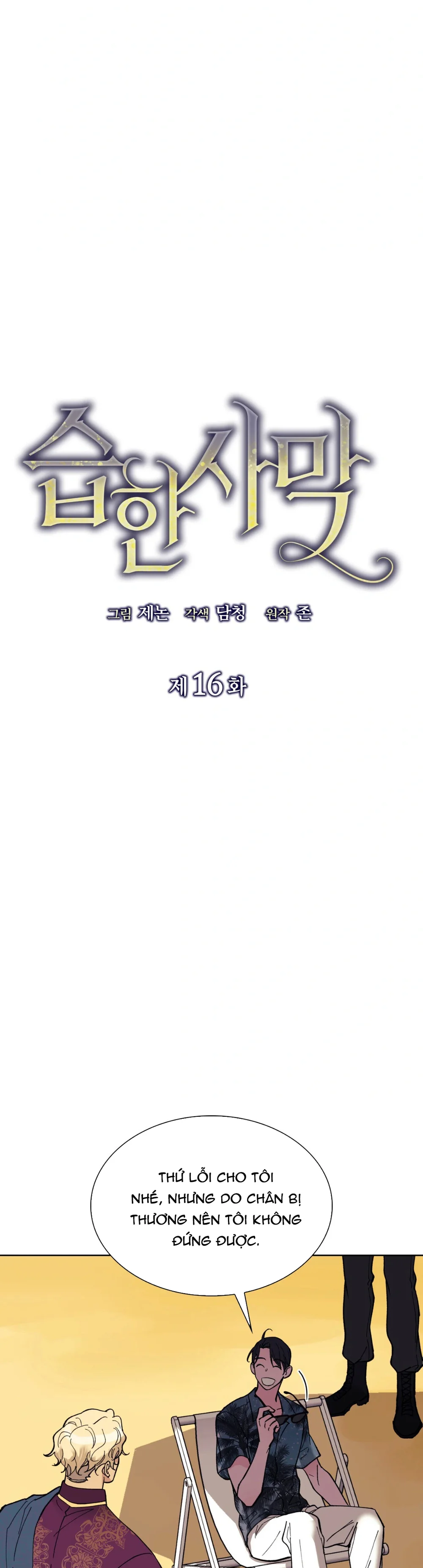 Đọc truyện Sa Mạc Ẩm Ướt - Chapter 16