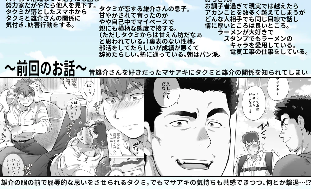 Đọc truyện Bạn tôi có một người cha rất đô con - Chapter 25