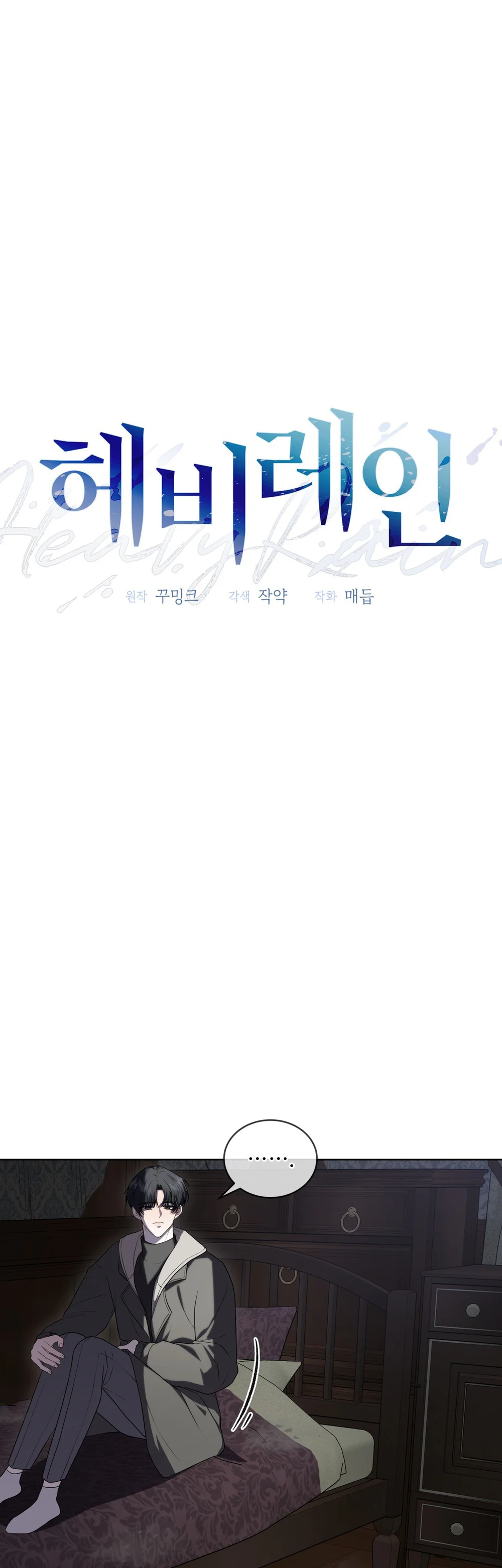 Đọc truyện HEAVY RAIN - Chapter 12