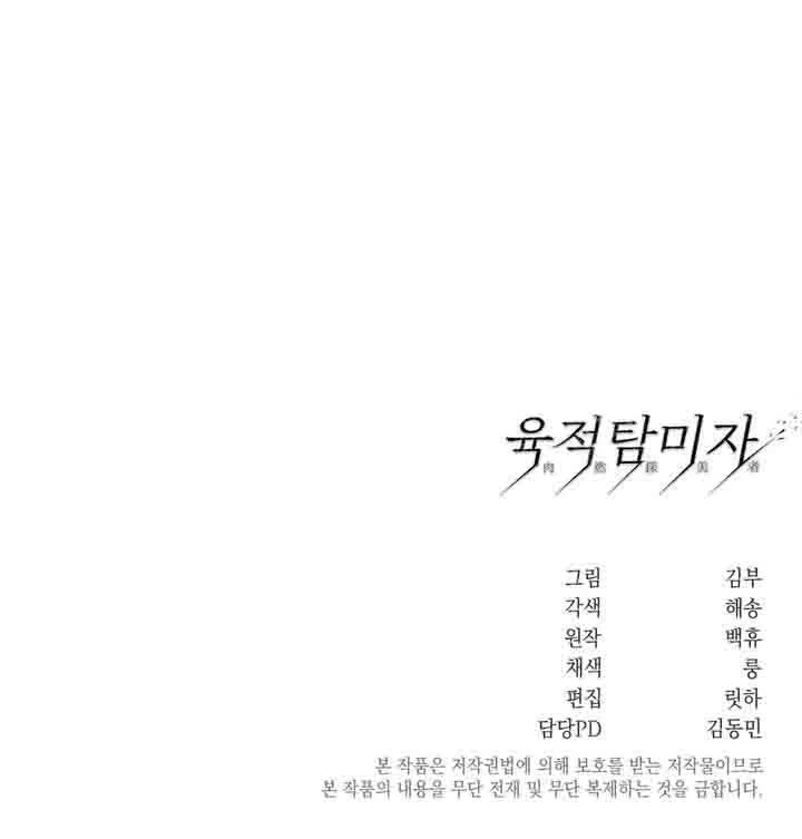 Đọc truyện Kẻ Say Đắm Dục Cảm - Chapter 10