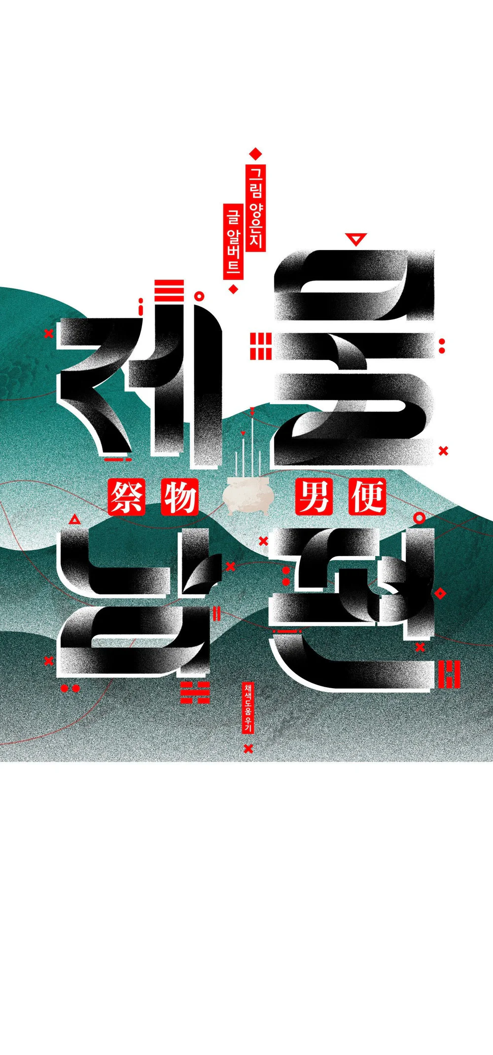 Đọc truyện ANH CHỒNG TẾ PHẨM - Chapter 57