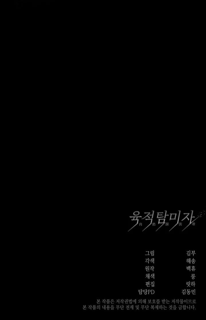 Đọc truyện Kẻ Say Đắm Dục Cảm - Chapter 11
