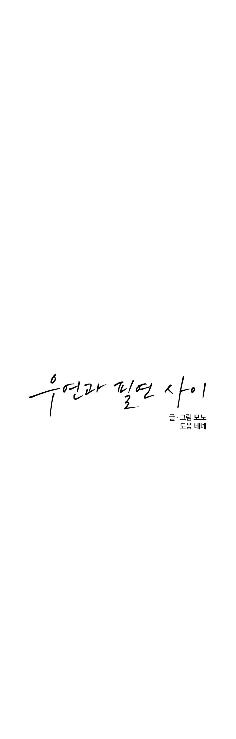 Đọc truyện GIỮA TÌNH CỜ VÀ ĐỊNH MỆNH - Chapter 97