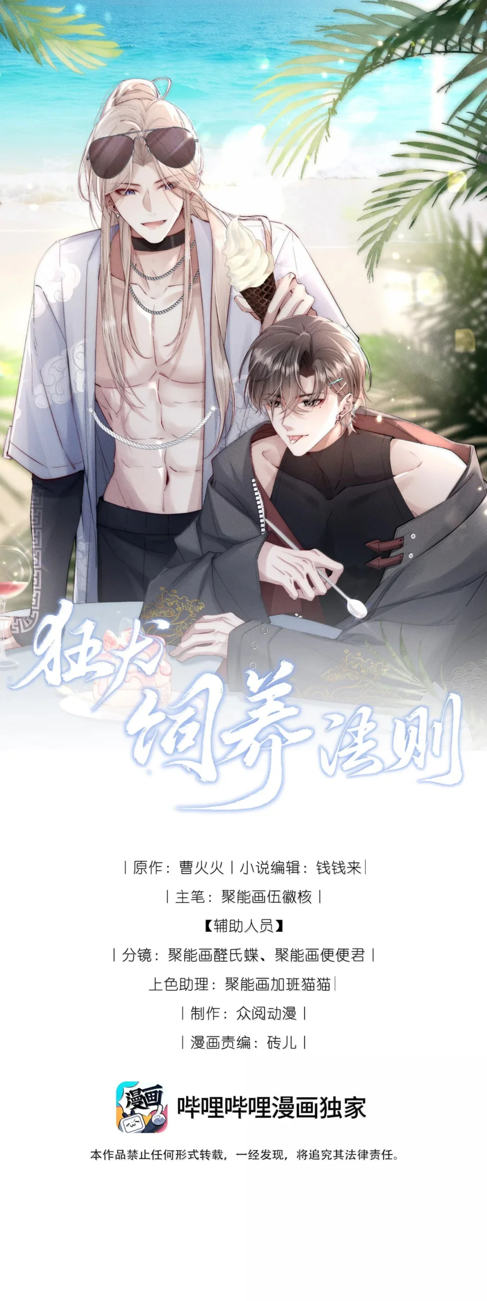 Đọc truyện Phép Tắc Nuôi Dưỡng Chó Điên - Chapter 84