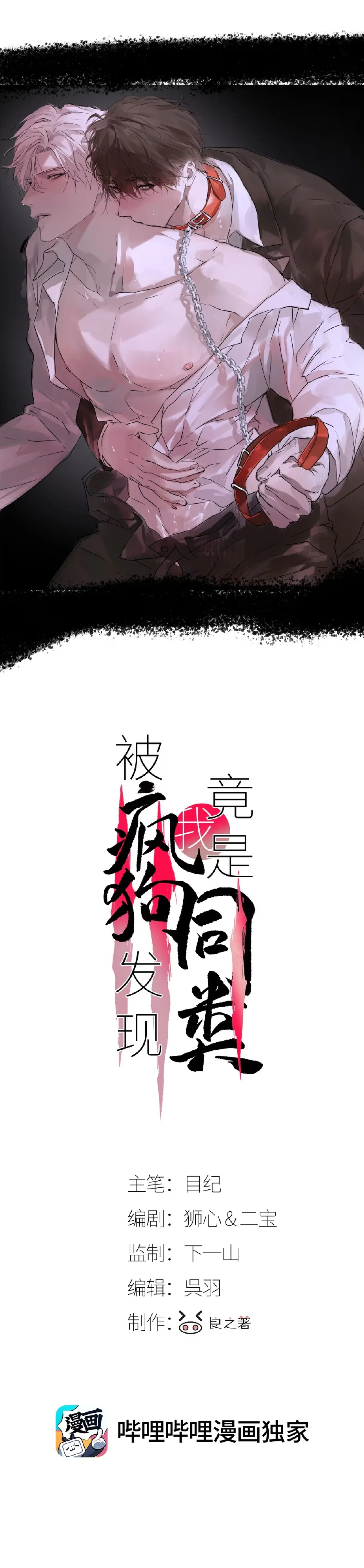 Đọc truyện Bị Chó Điên Phát Hiện Là Đồng Loại - Chapter 18