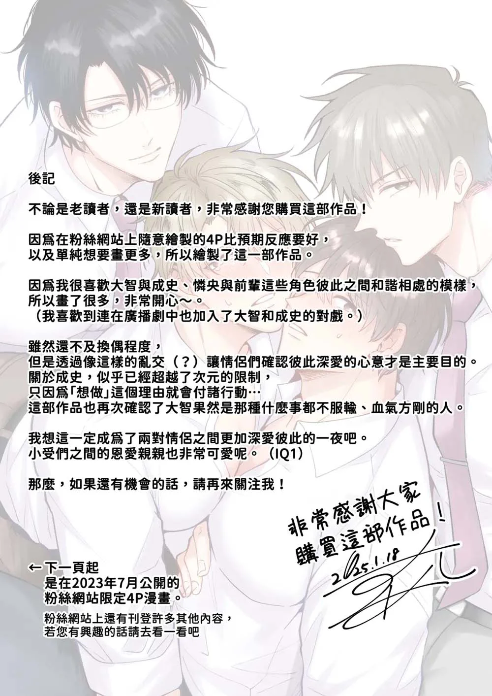 Đọc truyện Tuyển Tập Truyện Của Tác Giả SilverRice -Sumeshi - Chapter 1.3