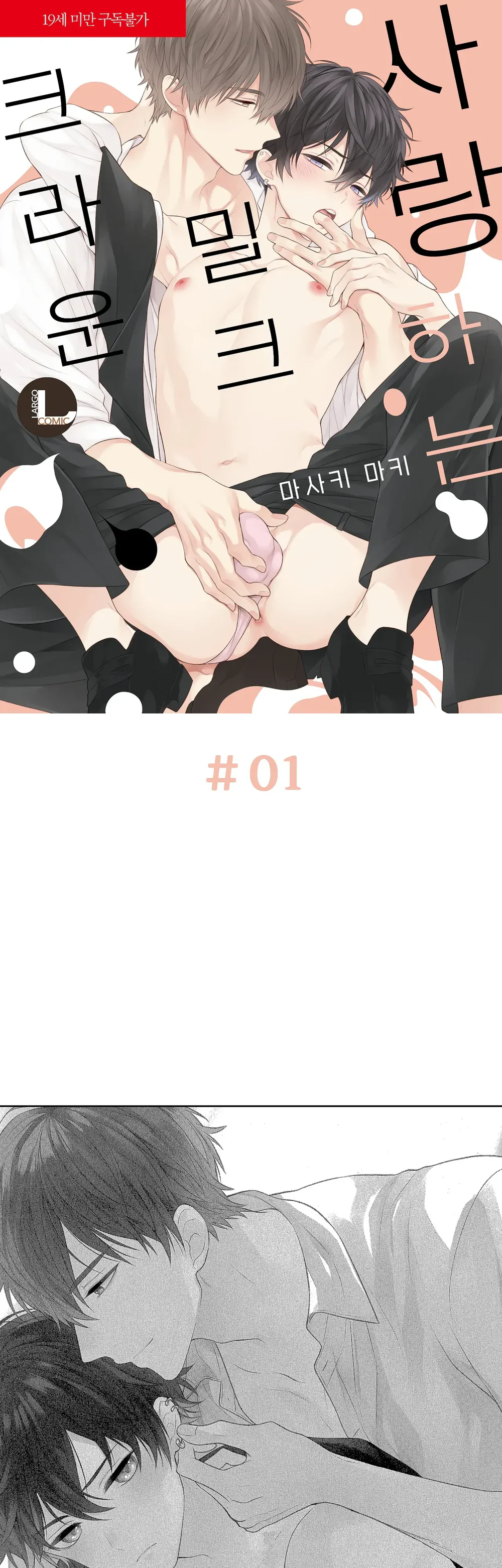 Đọc truyện Koisuru Milk Crown - Chapter 1